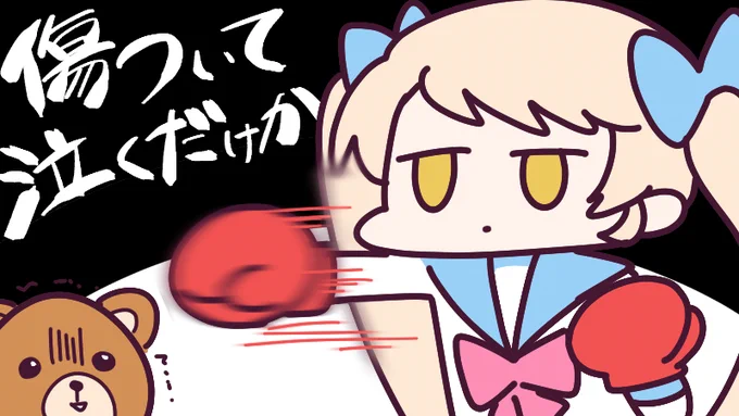 5月19日(木)、今日は #ボクシングの日 🥊✨ボクシングと言えば弊社のク〇ゲー「肉球パンチver.ウェルくま」🐻そして迷言「傷ついて泣くだけか」…
これらを把握してるナイセン古参勢どのくらいいるかな?
今日も一日なーいせんっ( ^o^)Г☎チンッ #おはよう #ナイセン 
