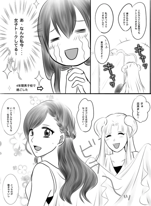 前の続き
※レオ監♀(顔ありユウ呼びあり)
※オリキャラの侍従がいます! 