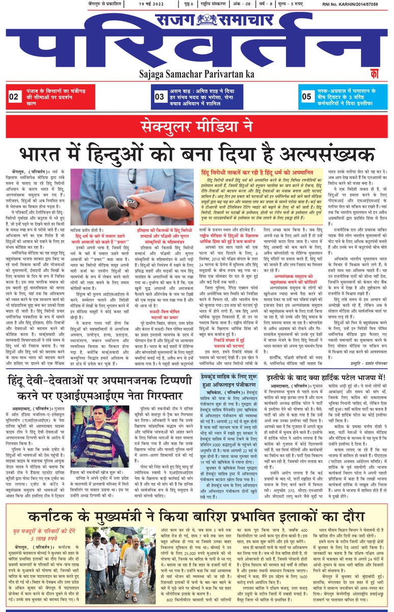 sspkhindinews's tweet photo. #Hindu #HinduVoice #Hinduism #secularmedia https://t.co/QhF83hnaGX