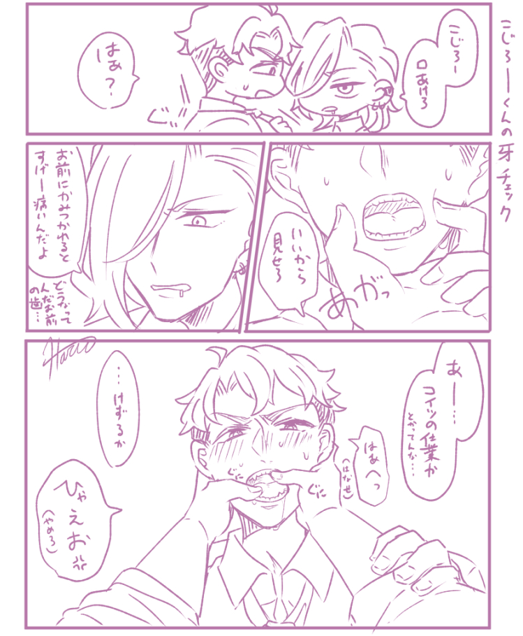 責任持ってDKこじろの牙チェックしました 