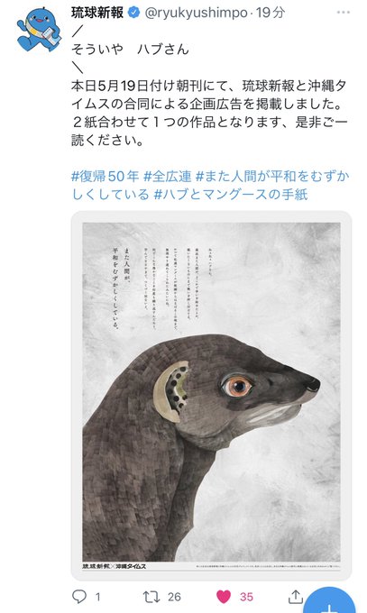 ハブとマングースのtwitterイラスト検索結果