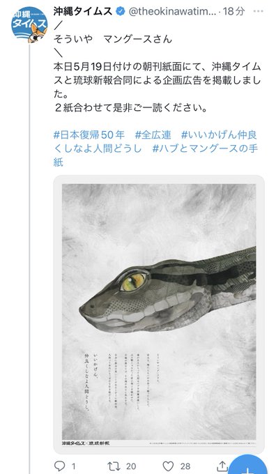 ハブとマングースのtwitterイラスト検索結果