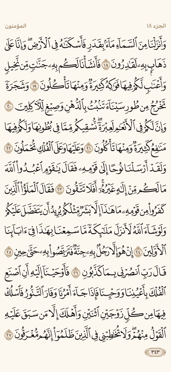 اللهم أنت ربي لا إله إلا أنت، خلقتني وأنا عبدك، وأنا على عهدك ووعدك ما استطعت، أعوذ بك من شر ماصنعت، أبوء لك بنعمتك عليّ، وأبوء بذنبي فاغفر لي فإنه لا يغفر الذنوب إلا أنت..