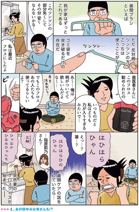 漫画「デンタルフロスクイズ」
#俺は健康にふりまわされている 