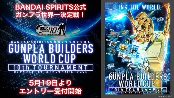 3年ぶりの開催となる ガンプラビルダーズワールドカップ 本日5月19日よりエントリー受付を開始 Hobby Watch