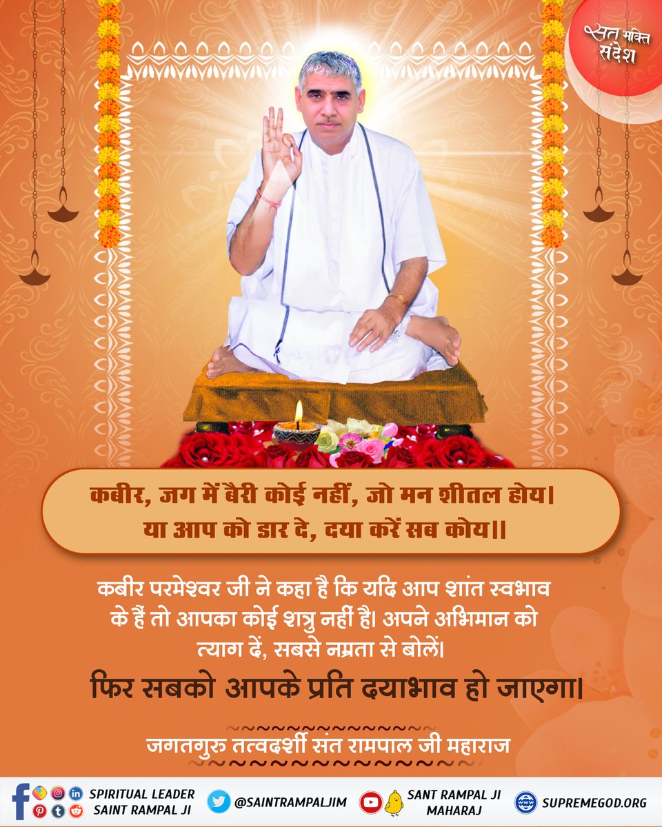 कबीर जग मे बेरी कोई नहीं, जो मन शीतल होय।
या आपा को डार दे, दया करें सब कोई ।।