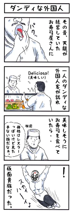 プロレスラーの場合。
#味のプロレス #あなたの正体 