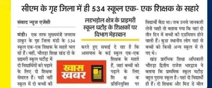 Ravi91194's tweet photo. @jairamthakurbjp @msisodia @govind4betterHP https://t.co/RnS44SlVkv