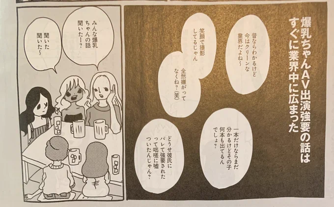 発売中の週刊SPA!に一部界隈で話題になってる『AV女優ちゃん』最新話が載ってまーす! AV出演強要を弁護士に相談に行った爆乳ちゃんだったが、他のAV女優たちの反応はなぜか異様に冷たいもので……。単行本も発売中だよ!→ https://t.co/RGgddwq8m4 
