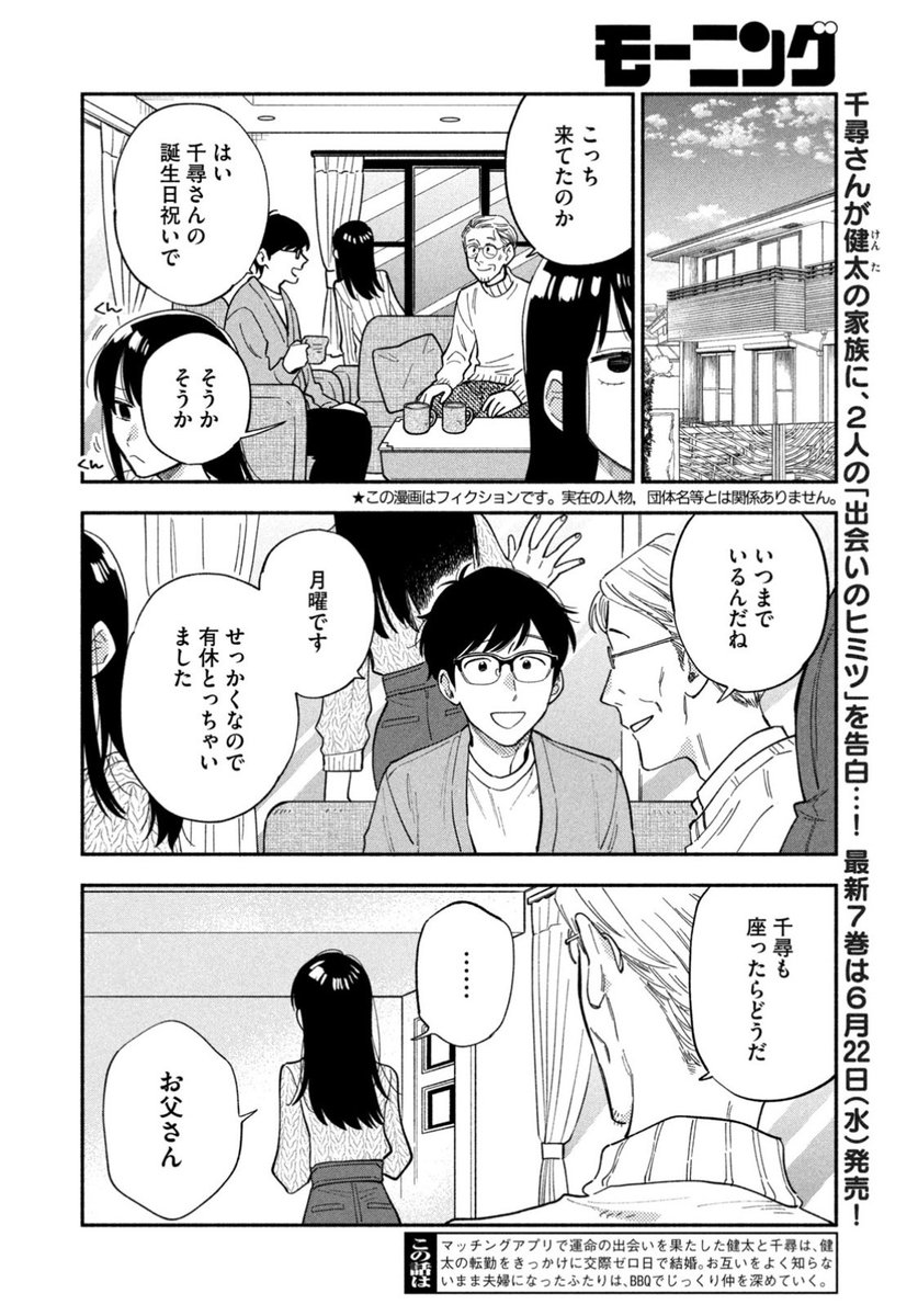 モーニング発売日!
『#焼いてるふたり 』67話載ってます。
アポなし訪問しがちな人たち…
料理はピザトーストです🍕🍞 