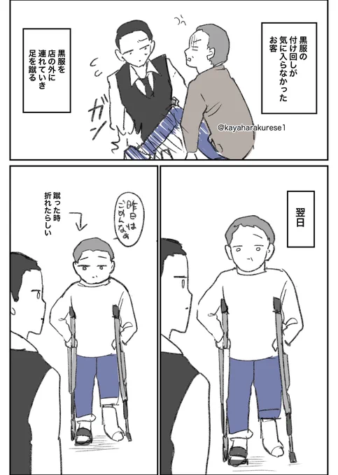 【キャバクラ体験談】黒服に暴行 