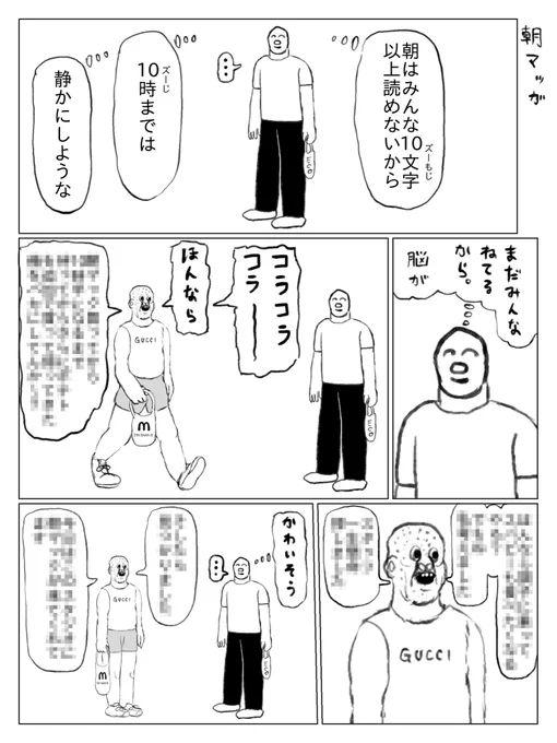 朝マッガ 