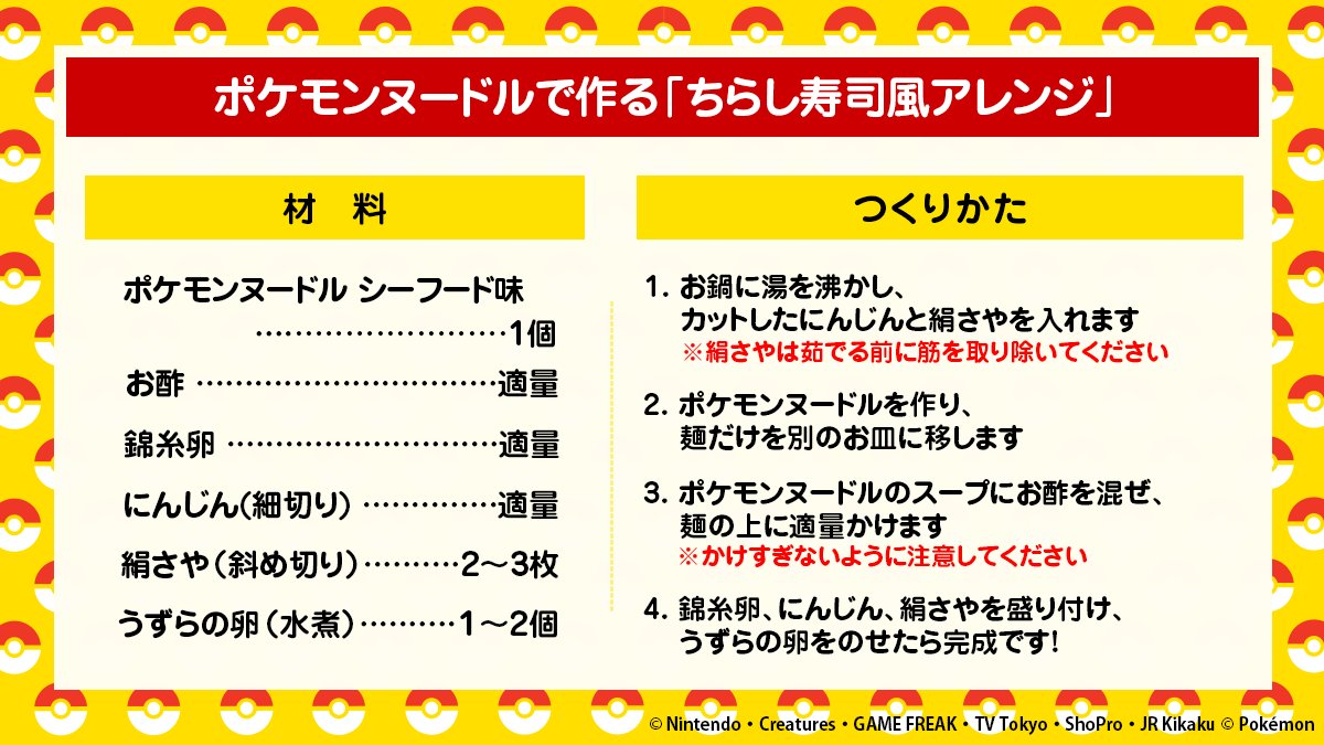 サッポロ一番 ポケモンヌードル公式 Pokemon Noodle Twitter