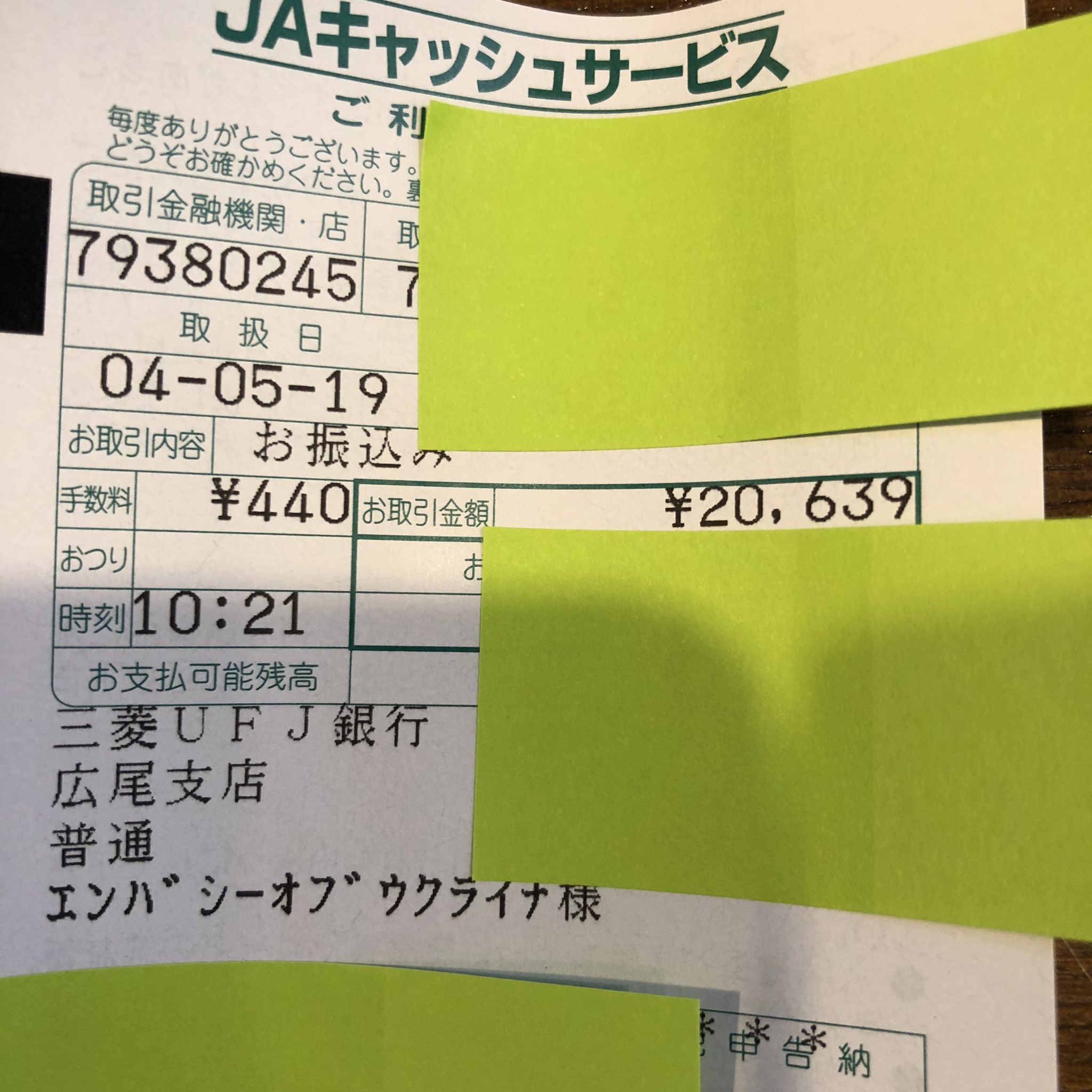 ホリデイ書店 先日のウクライナ支援フリーマーケットと蚤の市で ご来場の皆さまと出店者様からお預かりした募金を 駐在ウクライナ大使館の口座に先ほど振り込んできました 沢山のあたたかいお気持ちありがとうございました ドネーションクッキーを提供