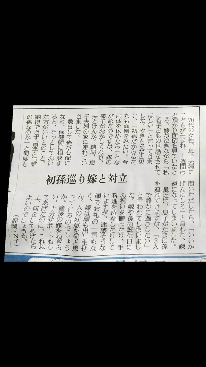 全国のお嫁さん、義母さんに読んでほしい。初孫を巡った対立。