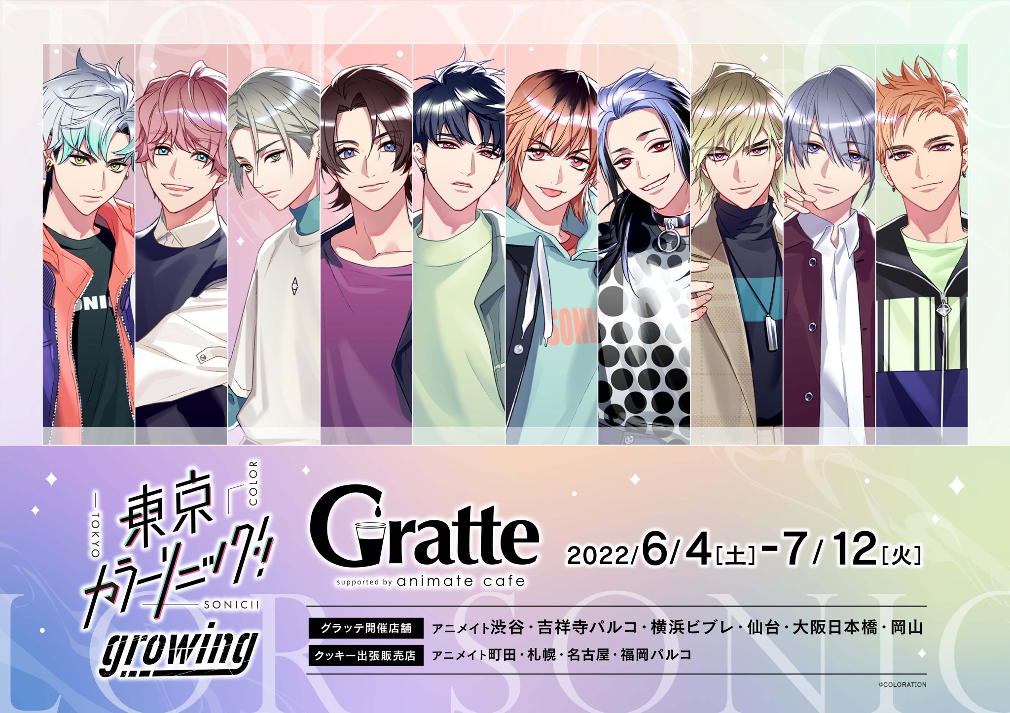 義妹生活　アニメイトカフェ　グラッテ　アクリルコースター ☆TV アニメ「義妹生活」×Gratte | Gratte | 株式会社アニメイト