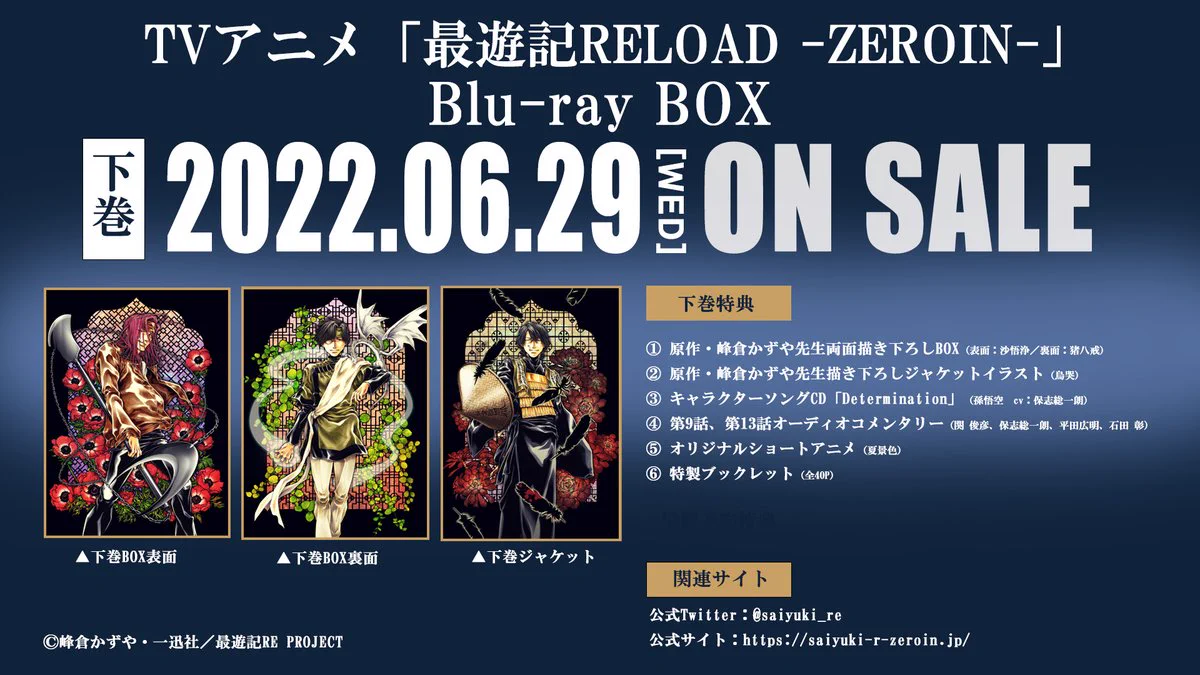 TVアニメ「最遊記RELOAD -ZEROIN-」公式 (@saiyuki_re) / X