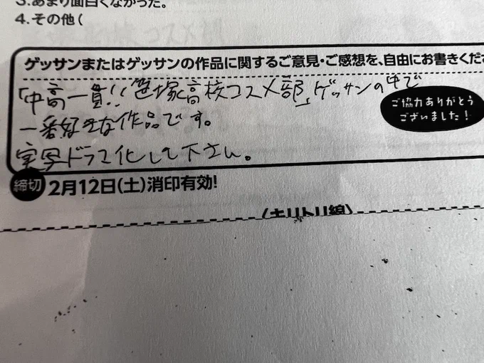 雑誌アンケートのご感想送っていただきました。
日理亜秋人の回だけちょっと感想が多かったです。
やっぱああいうのがいいんでしょうか?
まあ僕も好きですけど。 