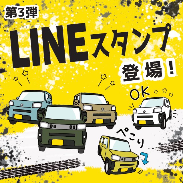 兵庫ダイハツ 公式 Lineスタンプ第3弾 審査無事通りましたーー よく使われている言葉ランキングで上位のものを集めてみました 皆さんが よく使うフレーズがあればコメント欄でぜひ教えてくださいっ 購入はこちらから T Co Neixkuifm9