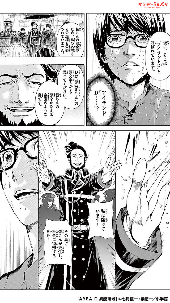 さんちゃん サンデーうぇぶり イチオシ漫画紹介 ａｒｅａ ｄ 異能領域 突如出現した 異能力者 は囚人として扱われるようになった 追い込まれたサトルはs級囚人を解き放ってしまい 3 15 Pr 漫画が読めるハッシュタグ Lt Lt Lt 続きを読む