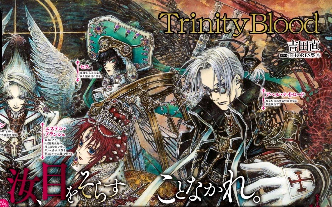 Trinity Blood　トリニティ・ブラッド　ポスター　THORES柴本 THORES柴本 on X: 