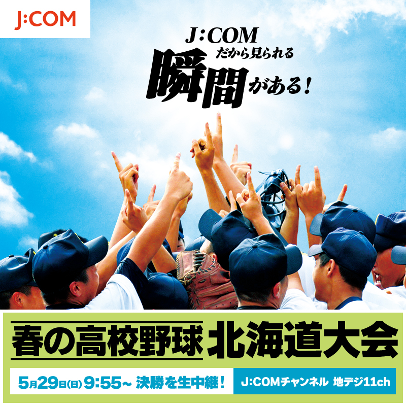 J Comチャンネル札幌 Jcom Sapporo Twitter