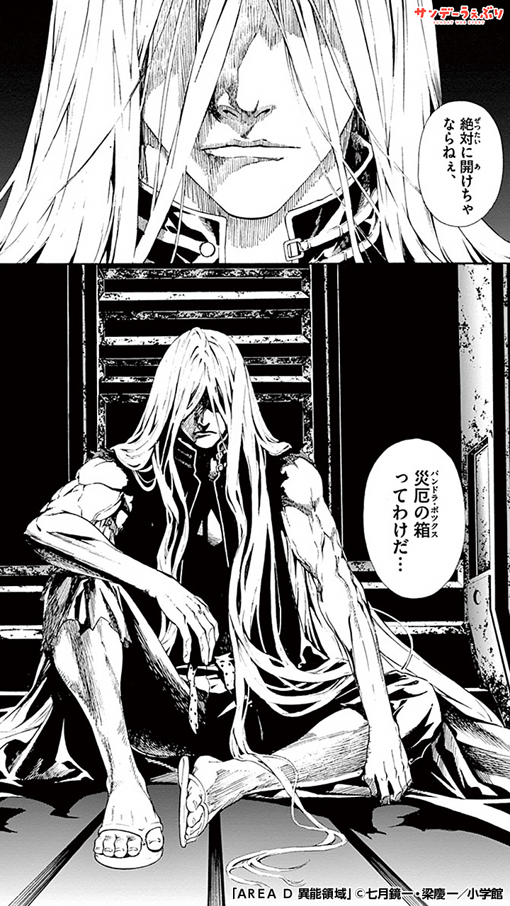 さんちゃん サンデーうぇぶり イチオシ漫画紹介 ａｒｅａ ｄ 異能領域 突如出現した 異能力者 は囚人として扱われるようになった 追い込まれたサトルはs級囚人を解き放ってしまい 3 15 Pr 漫画が読めるハッシュタグ Lt Lt Lt 続きを読む