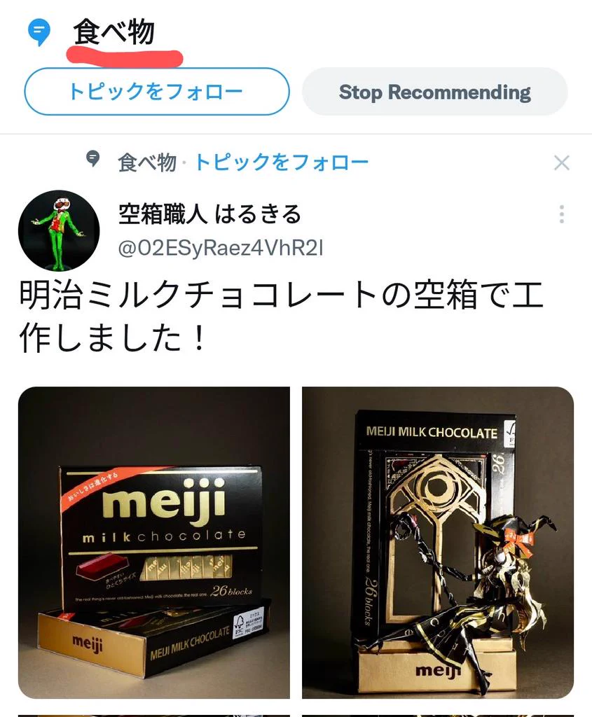 @02ESyRaez4VhR2l 食べ物というより工作のカテゴライズでは？ 
