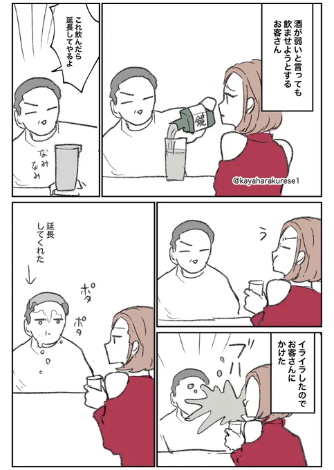 【ガルバ体験談】飲ませようとするお客さん 