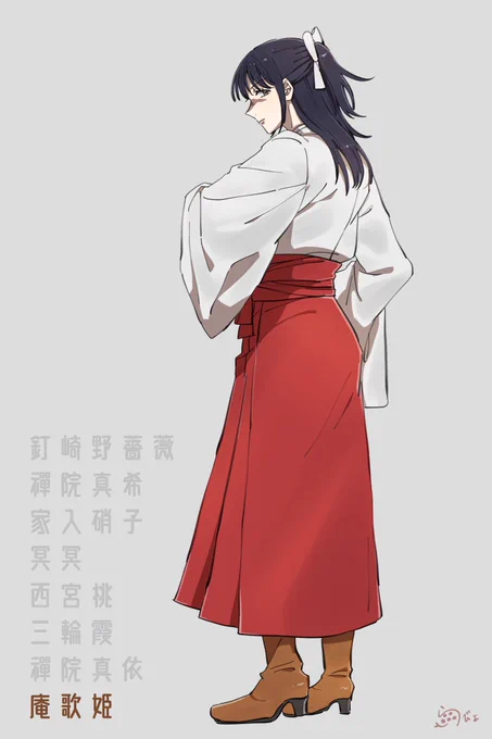 #1日1じゅじゅ女子
庵歌姫 