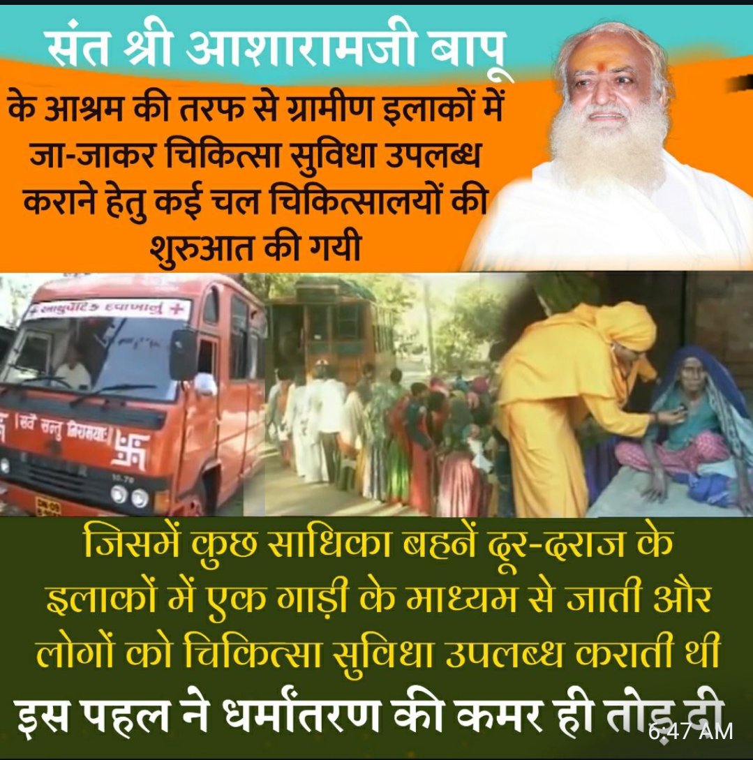 madhu_tindwani's tweet photo. Sant Shri Asharamji Bapu ने भारतीय संस्कृति को जो दिया वो शायद ही किसी ने दिया हो, जिज्ञासु को ध्यान-भजन, कीर्तन-सत्संग गरीब को रोटी कपड़ा,मकान, जो अपने धर्म से परिवर्तित हुआ उसे #AsharamjiBapuAshram ने Ashram Activities द्वारा स्वधर्म में वापसी कराई है |
Sarve Bhavantu Sukhinah https://t.co/987aZJpBBh