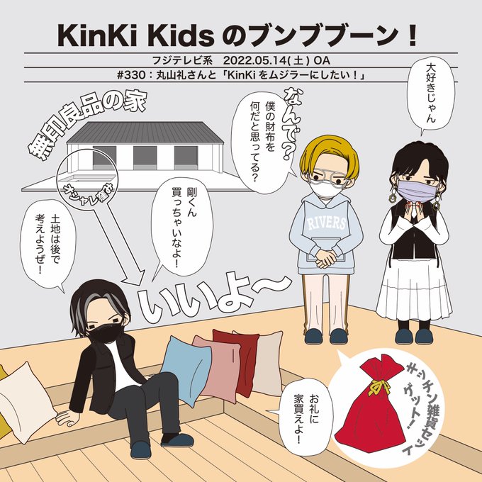 Kinkikidsのブンブブーンのtwitterイラスト検索結果