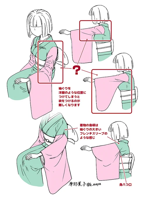 【着物を描いてみよう】袖とたもとの構造 #着物 #和服 https://t.co/Aj9sWTOHnF 