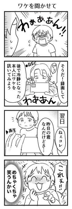 これはこういう事でね…みたいに少しでも本人の口から聞けるかと思って時々やるけど、めっちゃ笑うだけ。照れなのかな?

#漫画が読めるハッシュタグ #4コマ漫画 #エッセイ #育児漫画 #3歳 #4歳 