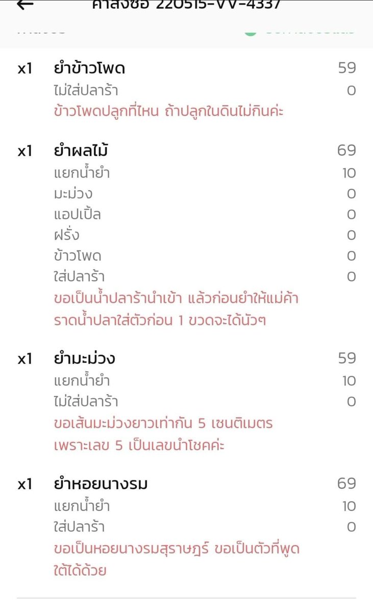 When ฉันเปิดร้านยำ แล้วเพื่อนสั่งยำ