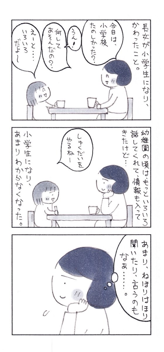 成長していく娘との、会話。

#育児漫画 #育児絵日記 #エッセイ漫画 