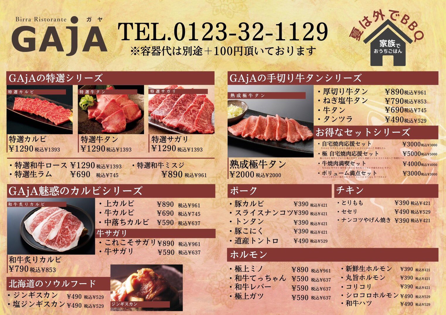 Gaja恵庭店 こんにちはガヤ恵庭店です ガヤ恵庭 皆さまに お家でも ガヤの味をお届けしたく 単品焼肉メニュー始めました 是非 お家で美味しい焼き肉いかがですか お問い合わせ下さいませ T Co Kme9rjdsgb Twitter