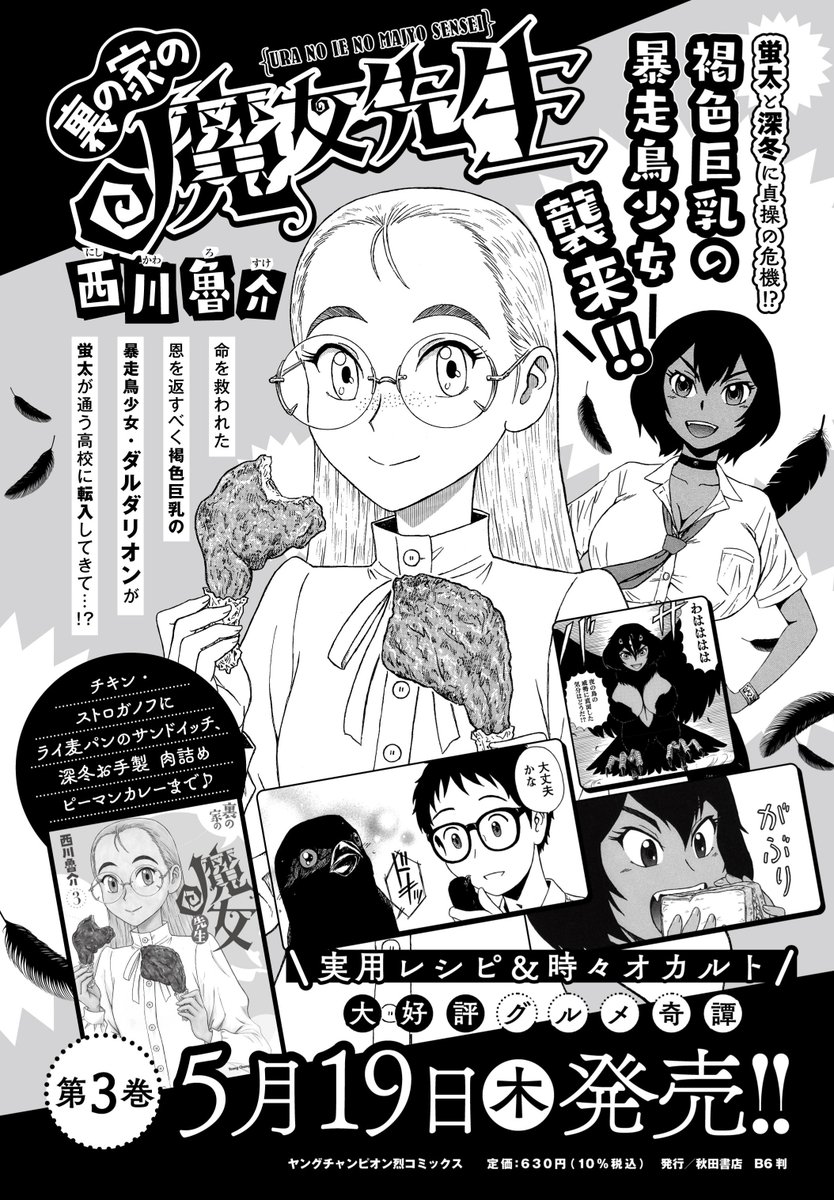 『裏の家の魔女先生』第3巻(秋田書店 ヤングチャンピオン烈コミックス)
本日発売です。
よろしくどうぞ。 