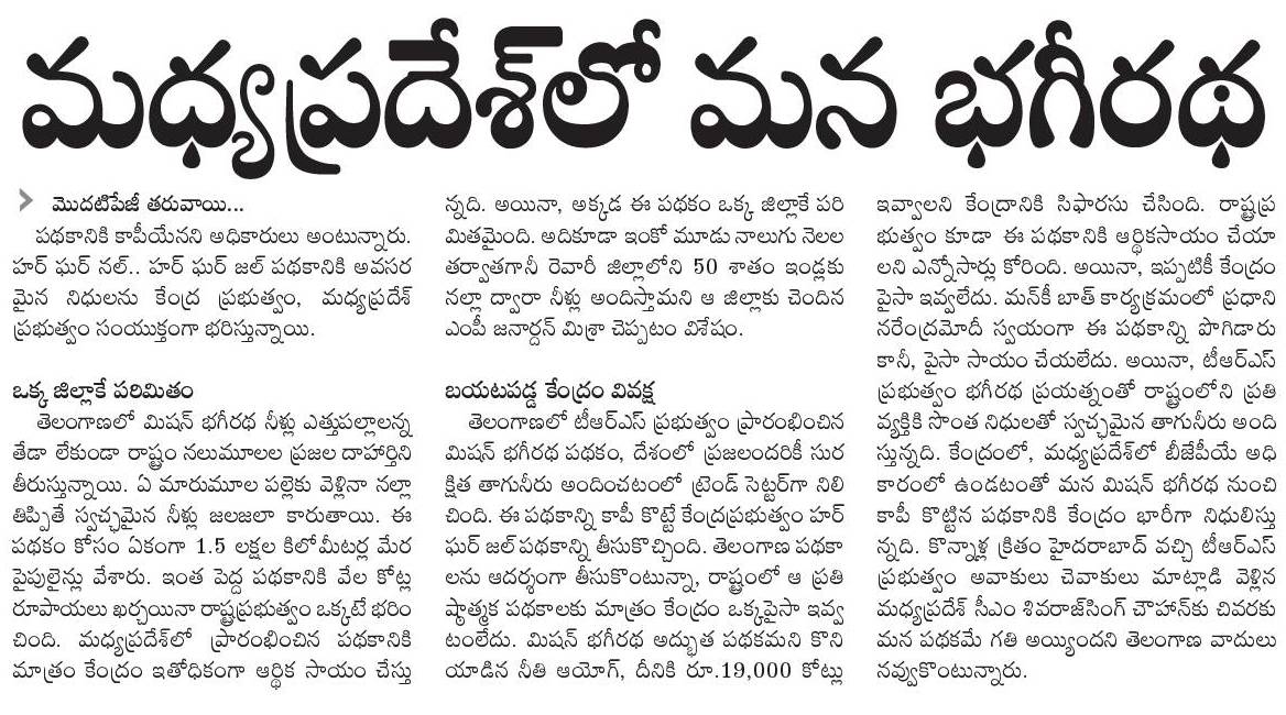 PAVANIGOUD_BRS's tweet image. మన మిషన్ భగీరథ పథకాన్ని కాపీ కొట్టిన మధ్యప్రదేశ్ బీజేపీ ప్రభుత్వం..
ఇదీ డబుల్ ఇంజన్ సర్కారు నిర్వాకం..
#DoubleEngineTroubleEngine
@KTRTRS