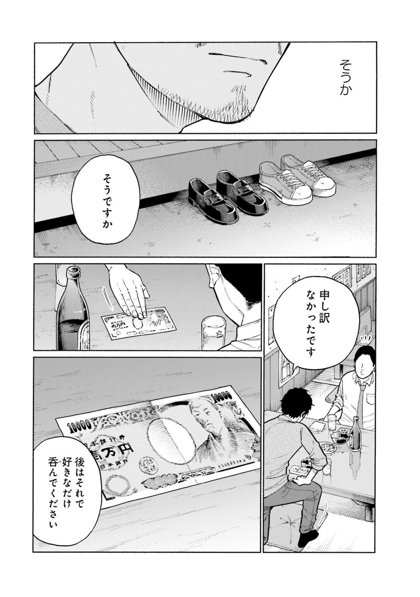 夢を追う男と
夢がない男が呑む話
3/4 