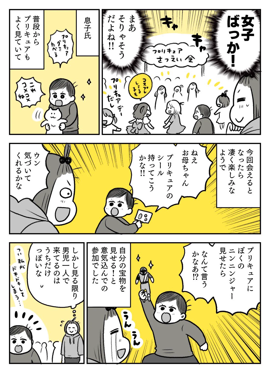 【話題】プリキュア大好きな息子が推しに会いました…