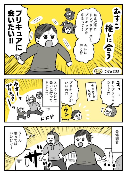 息子が推しに会いました① 