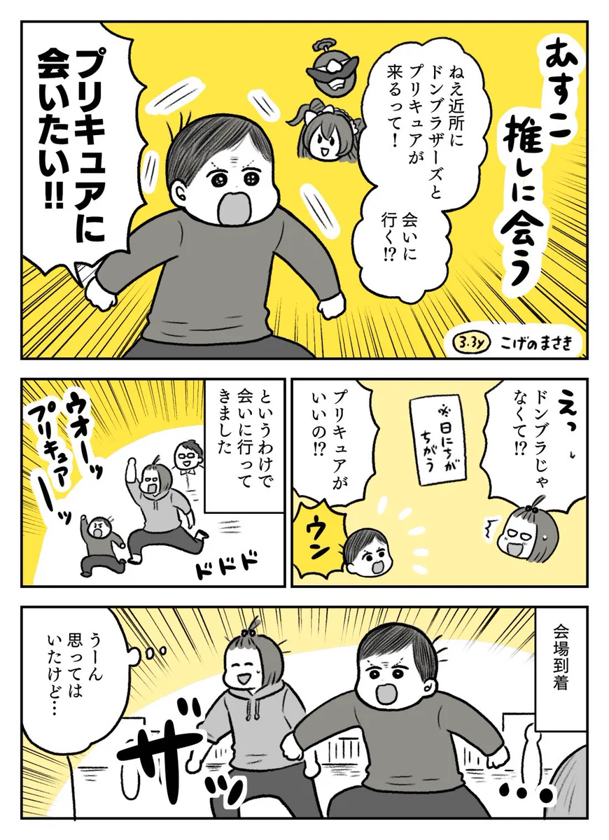 【話題】プリキュア大好きな息子が推しに会いました…