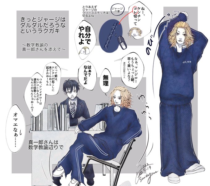 【東リベ】きっと学校とかで授業を受ける機会があったら、ジャージとかダルダルだっただろうな……というラクガキ(友情出演で真一郎さんには先生してもらってる) 