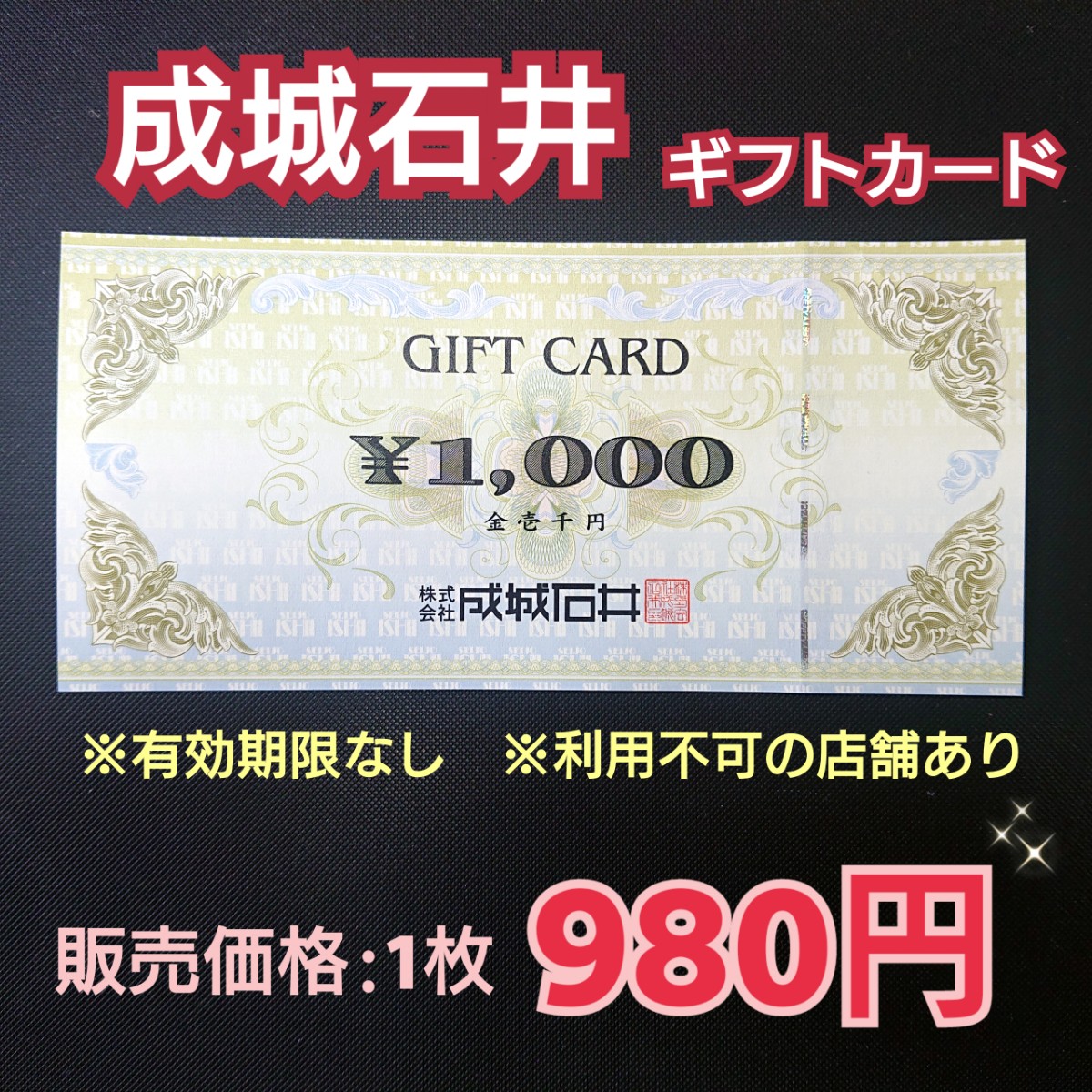 reforte's tweet photo. 【錦店】

成城石井ギフトカード
1,000円券 入荷致しました！！

販売価格は1枚980円です。

※一部ご利用いただけない店舗がございます。

#京都 #烏丸 #金券ショップ #チケットショップ
#錦市場 #高倉通 #節約 #格安 #お得 #節約生活
#成城石井 #ギフトカード #スーパー https://t.co/Rqm1dPM0ED