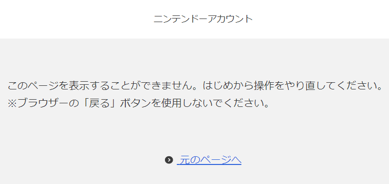 戻るできません このページを表示することができません。」とエラーが表示されて