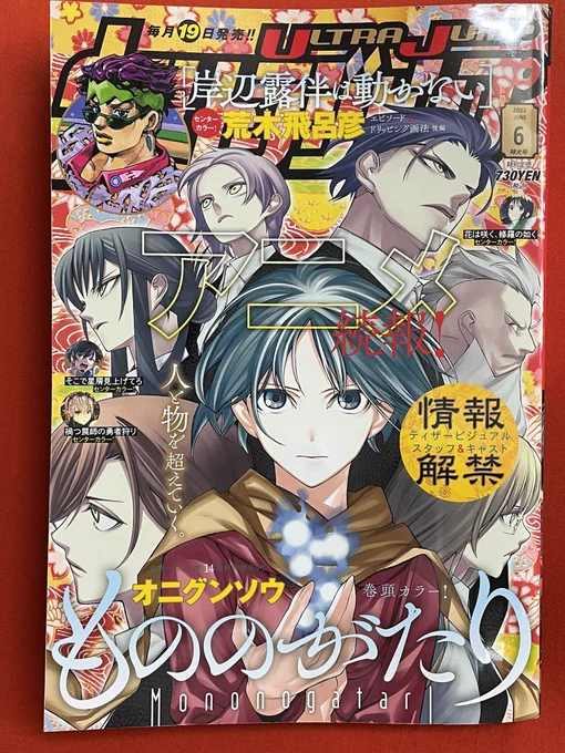 19日!ウルトラジャンプ発売日です!「瞬きより迅く」も載っております!過去編ラスト!よろしくお願いいたします!! 