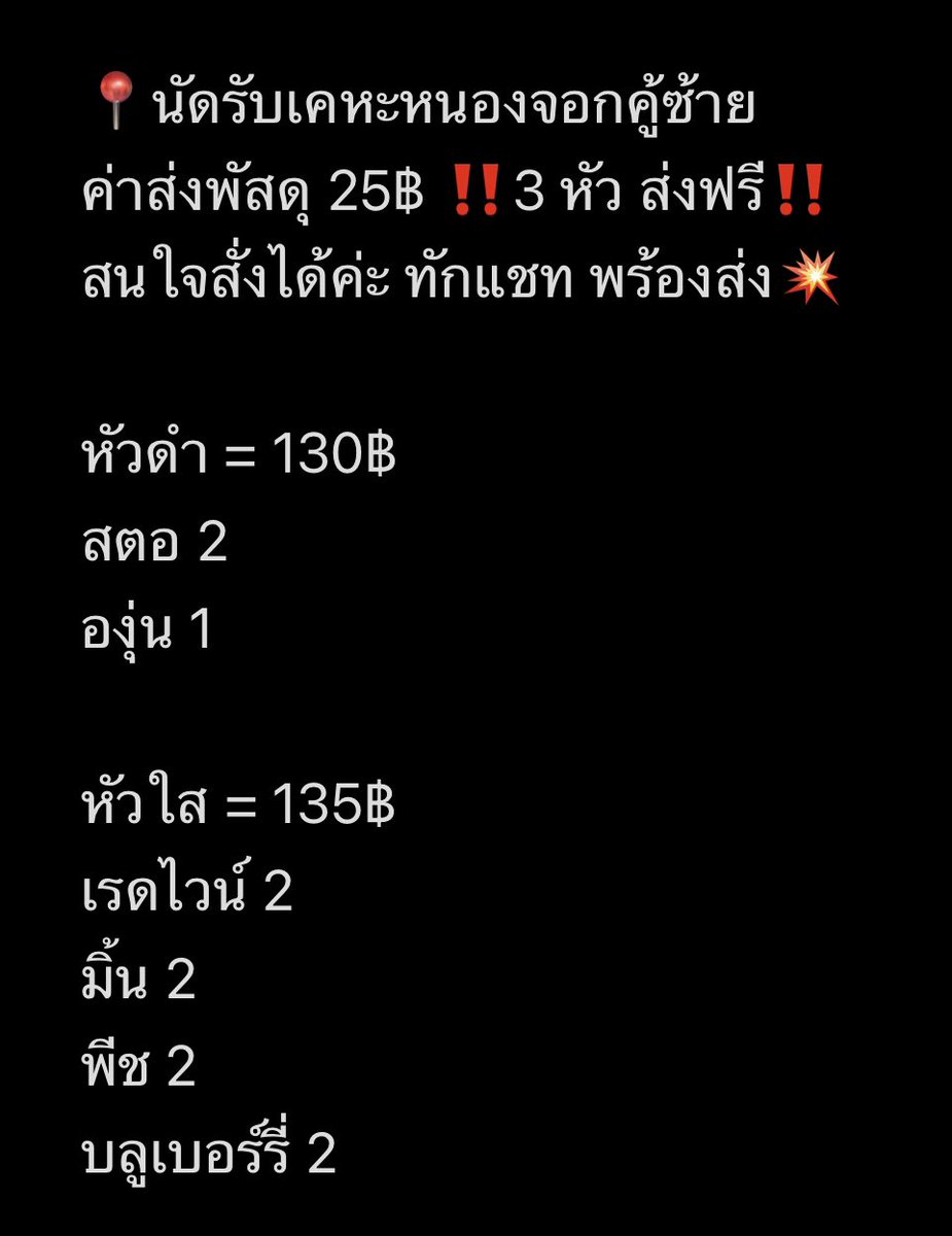 MMrelxpods's tweet photo. 📍นัดรับเคหะหนองจอกคู้ซ้าย
ค่าส่งพัสดุ 25฿ ‼️3 หัว ส่งฟรี‼️
สนใจสั่งได้ค่ะ ทักแชท พร้องส่ง💥
#หัวพอต #หัวพอตrelx #หัวใส #relxinfinity #relxlite #Relxphantom #หัวพอตราคาถูก #นัดรับเคหะหนองจอก #เคหะหนองจอก #หนองจอก #ส่งฟรี #ส่งของจริง https://t.co/4f2wUYGJrs