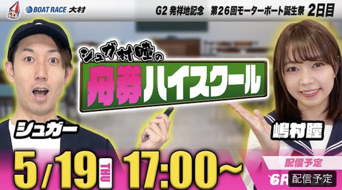 ☆公式配信告知☆ 本日17時〜ボートレース大村 配信開校させて頂きます