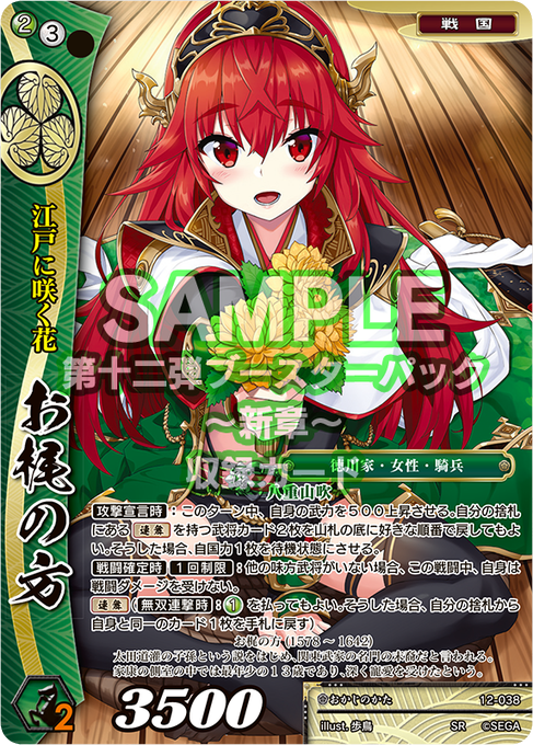 戦国大戦 SSR お梶の方 戦国大戦 SSR お梶の方